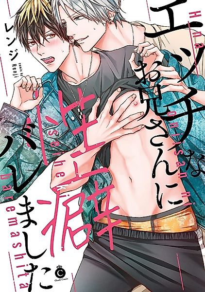 Cover image for the manga called A Naughty Guy Finds Out About My Sexual Fetish