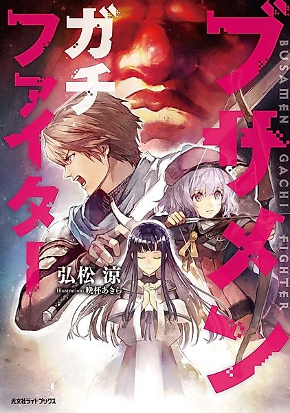 Cover image for the novel called 