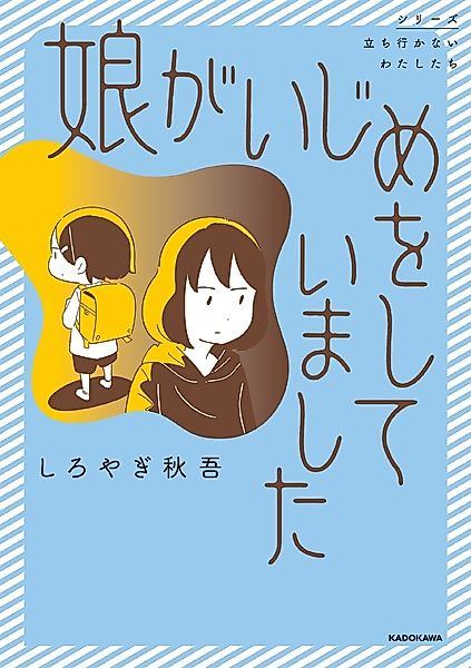 Cover image for the manga called Musume ga Ijime wo Shiteimashita