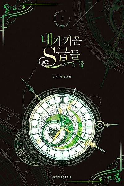 Cover image for the novel called 