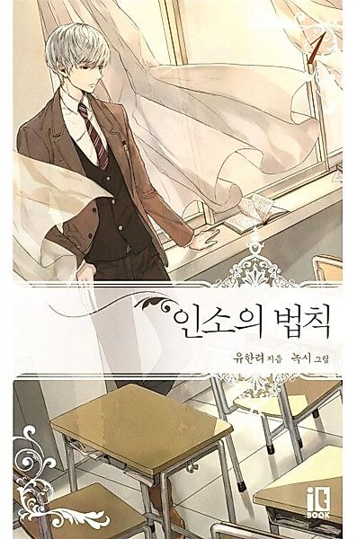 Cover image for the novel called 
