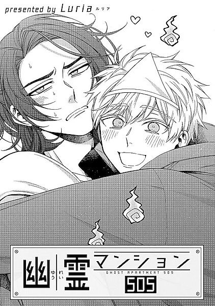 Cover image for the manga called Ghost Apartment 505