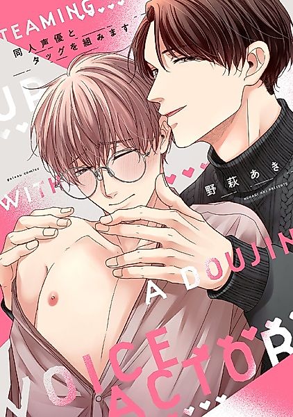 Cover image for the manga called Teaming Up With a Doujin Voice Actor