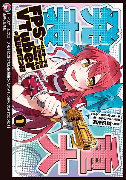 Cover image for the manga called FPS Game no Coach wo Hikiuketara Irainushi ga Ninki VTuber no Bishoujo Datta