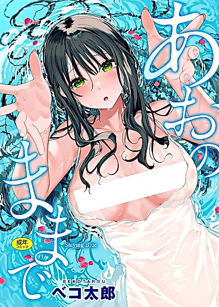 Cover image for the manga called Staying Blue