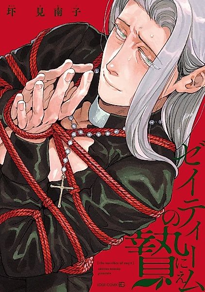 Cover image for the manga called The Sacrifice of Zayit