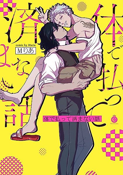 Cover image for the manga called A Story that Can't be Paid for with Your Body.
