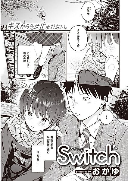 Cover image for the manga called Switch