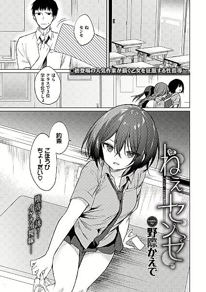 Cover image for the manga called Look, Sensei