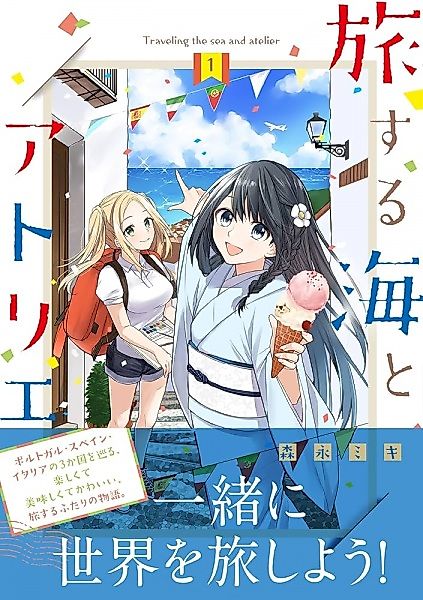 Cover image for the manga called Traveling the Sea and Atelier