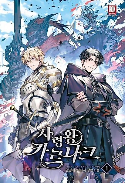 Cover image for the novel called 