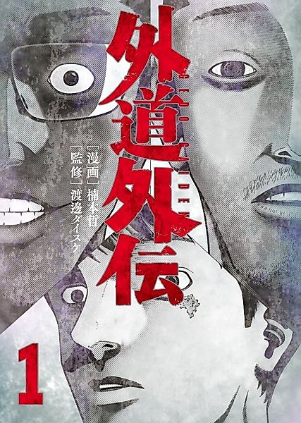 Cover image for the manga called 