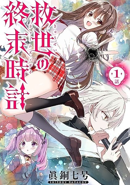 Cover image for the manga called 