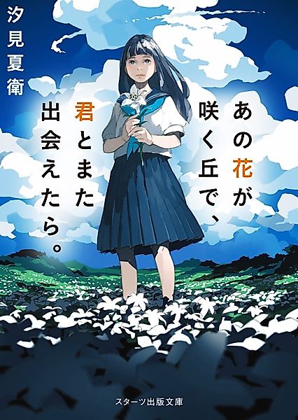 Cover image for the novel called 