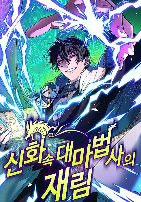 Cover image for the manhwa called 
