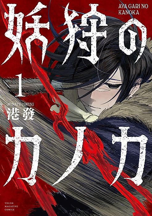 Cover image for the manga called Ayagari no Kanoka