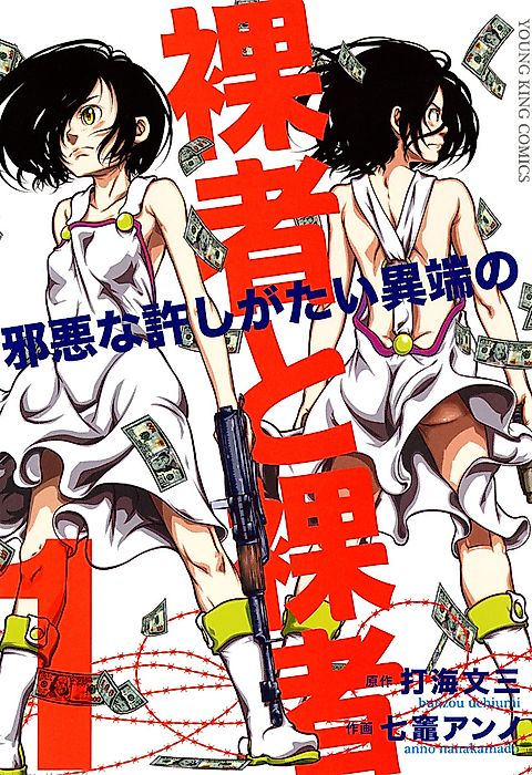 Cover image for the manga called Rasha to Rasha: Jaaku na Yurushigatai Itan no