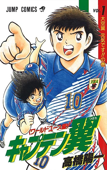 Cover image for the manga called Captain Tsubasa: World Youth