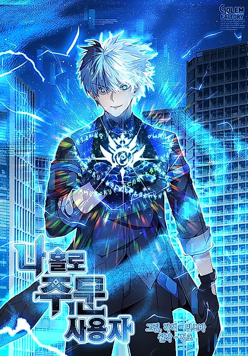 Cover image for the manhwa called 