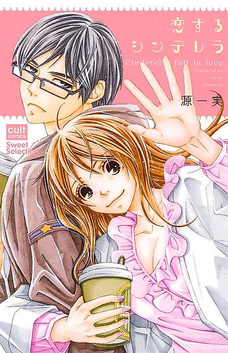 Cover image for the manga called Cinderella in Love