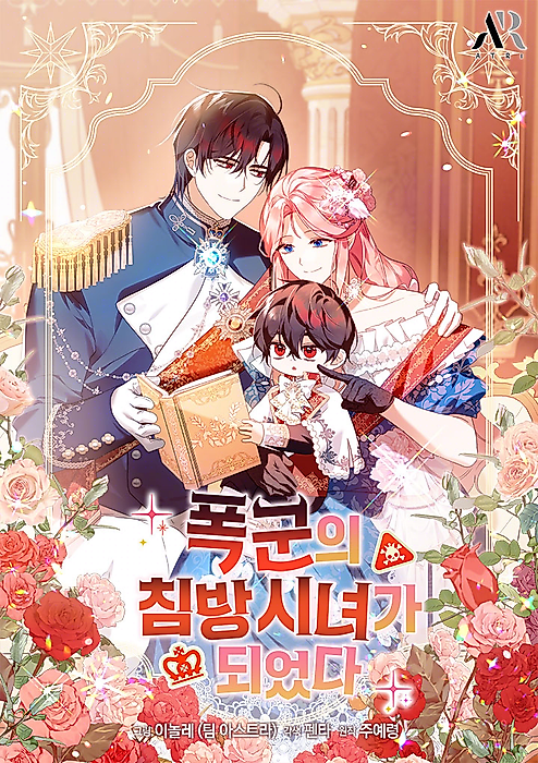 Cover image for the manhwa called 