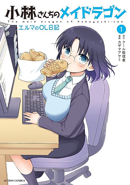 Cover image for the manga called Miss Kobayashi’s Dragon Maid: Elma’s Office Lady Diary