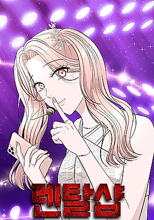 Cover image for the manhwa called 
