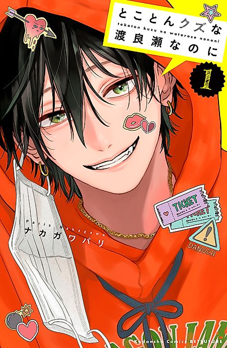 Cover image for the manga called 