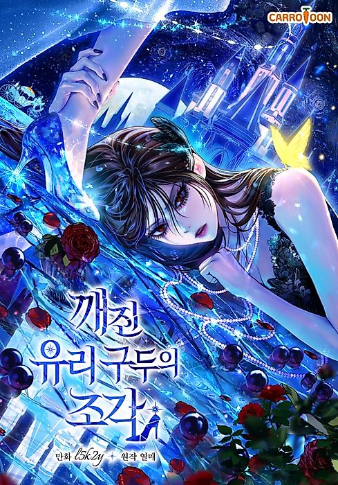 Cover image for the manhwa called 