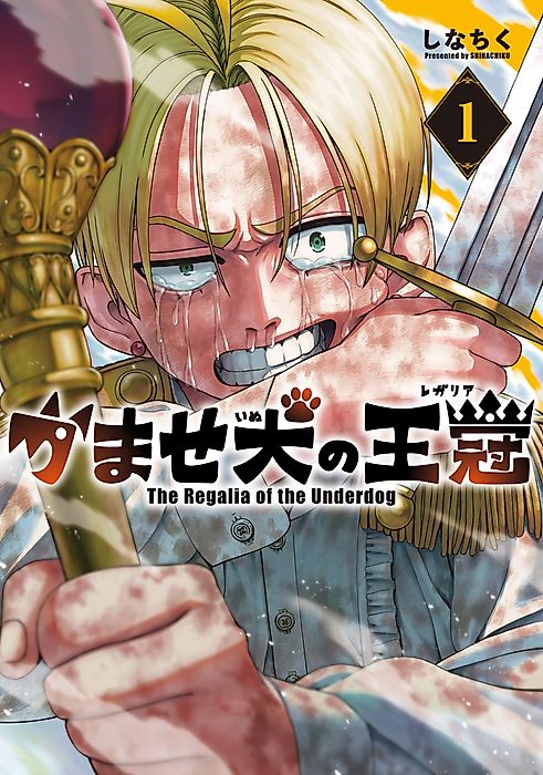 Cover image for the manga called The Regalia of the Underdog