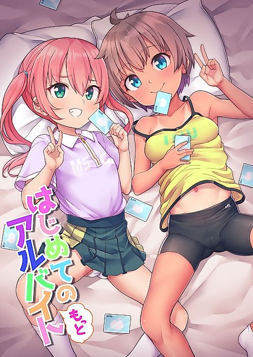 Cover image for the manga called Hajimete no (Motto) Arbeit