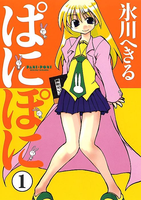 Cover image for the manga called Pani-Poni