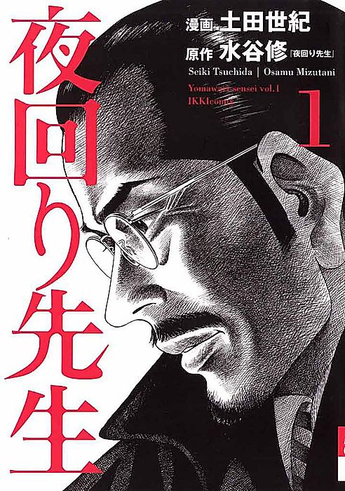 Cover image for the manga called 