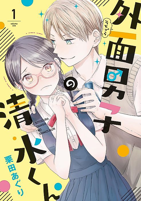 Cover image for the manga called Shimizu Is Just a Tad Two-Faced