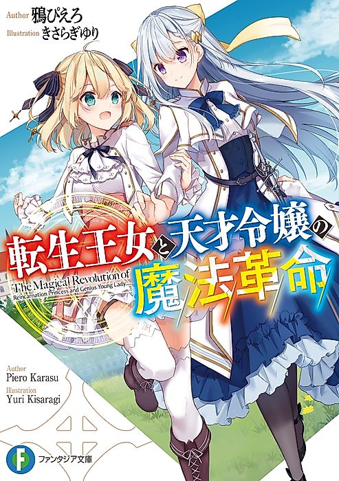 Cover image for the novel called 