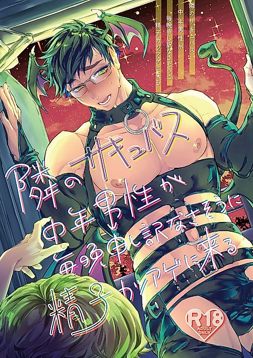 Cover image for the manga called The Salaryman Succubus Next Door Is Milking Me Dry