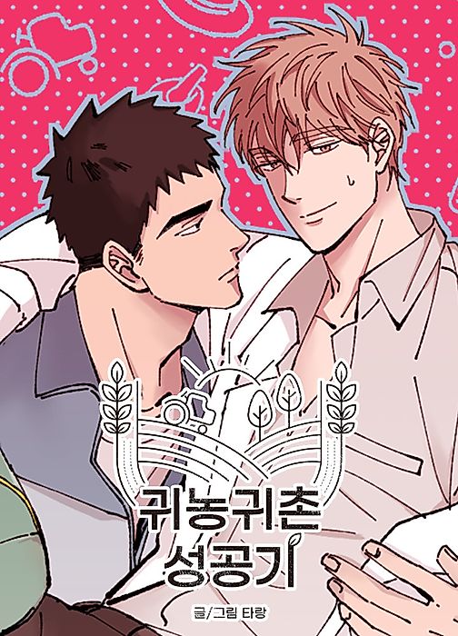 Cover image for the manhwa called 