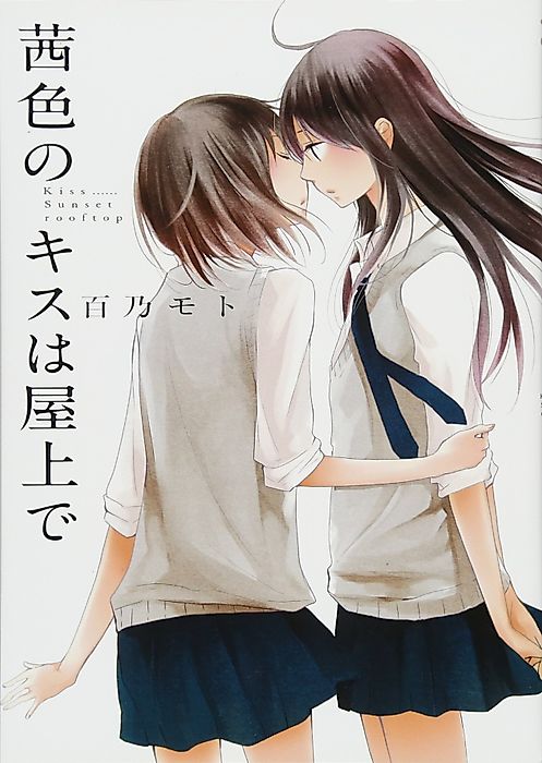 Cover image for the manga called Kiss Sunset rooftop