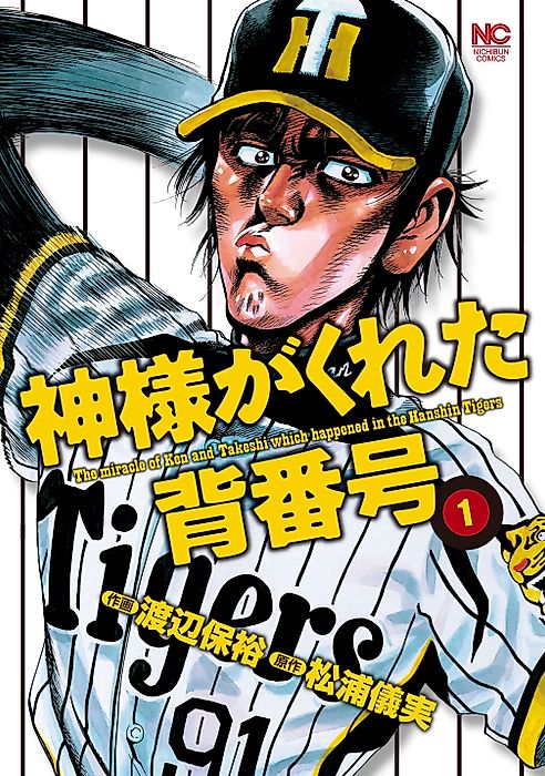 Cover image for the manga called Kami-sama ga Kureta Sebangou (WATANABE Yasuhiro)