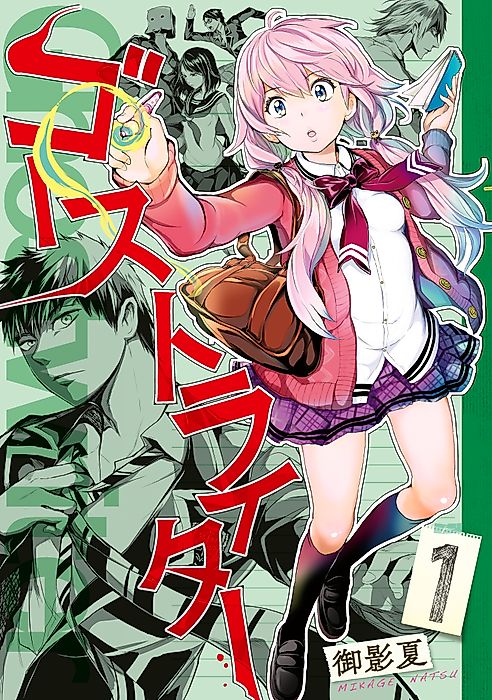 Cover image for the manga called Ghost Writer