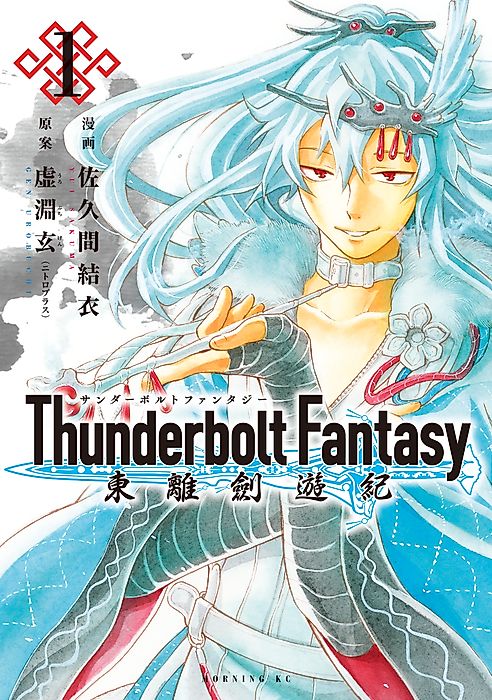 Cover image for the manga called Thunderbolt Fantasy