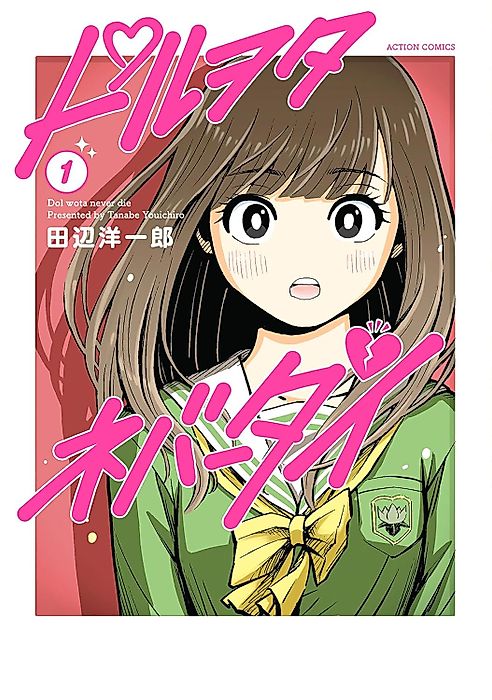 Cover image for the manga called Dol Wota Never Die