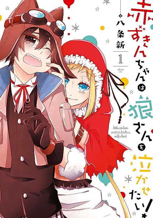 Cover image for the manga called Red Riding Hood and the Big Sad Wolf