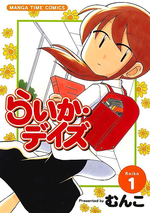 Cover image for the manga called Raika Days