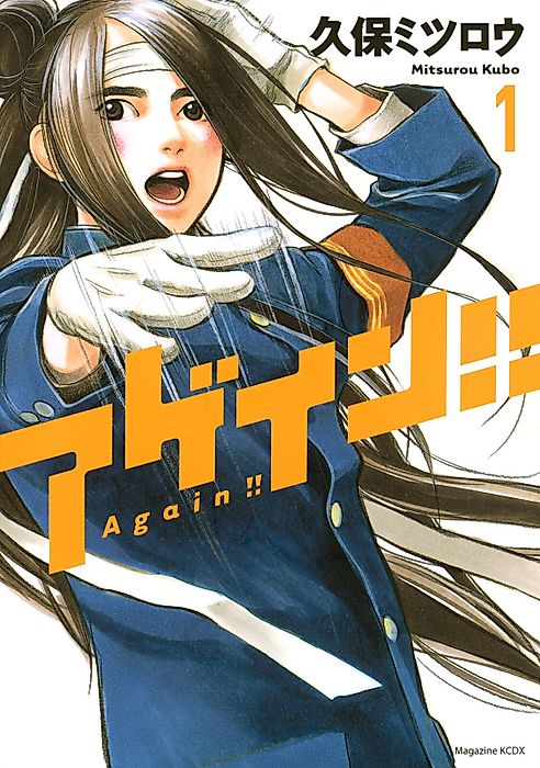Cover image for the manga called Again!!