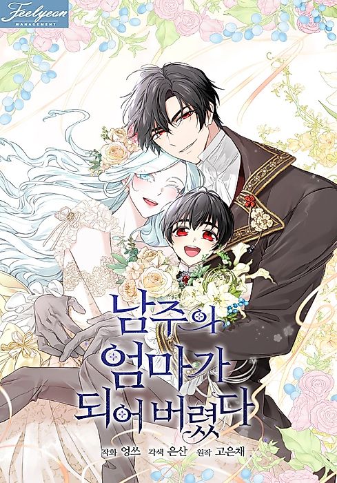 Cover image for the manhwa called 