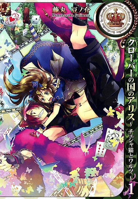 Cover image for the manga called Alice in the Country of Clover - Cheshire Cat Waltz