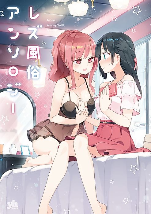Cover image for the manga called Lesbian Delivery Health Anthology