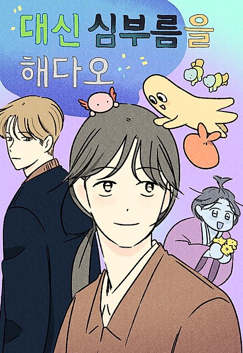 Cover image for the manhwa called 