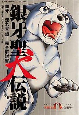Cover image for the manga called Meteor Gin